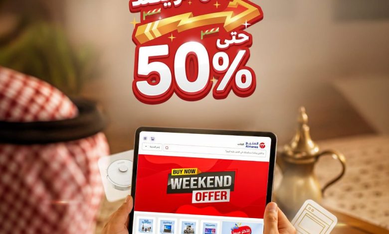 تصفح عروض الويكند من المنيع علي الاجهزة الخميس 16-7-2026 لمدة 3 ايام