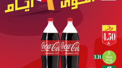 عروض العثيم الأسبوعية 23 يوليو 2026 الموافق 9 صفر 1448 عروض أقوى 3 أيام. 21 عروض العثيم الأسبوعية 23 يوليو 2026 الموافق 9 صفر 1448 عروض أقوى 3 أيام.