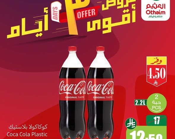 عروض العثيم الأسبوعية 23 يوليو 2026 الموافق 9 صفر 1448 عروض أقوى 3 أيام. 1 عروض العثيم الأسبوعية 23 يوليو 2026 الموافق 9 صفر 1448 عروض أقوى 3 أيام.