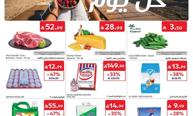 عروض كارفور السعودية