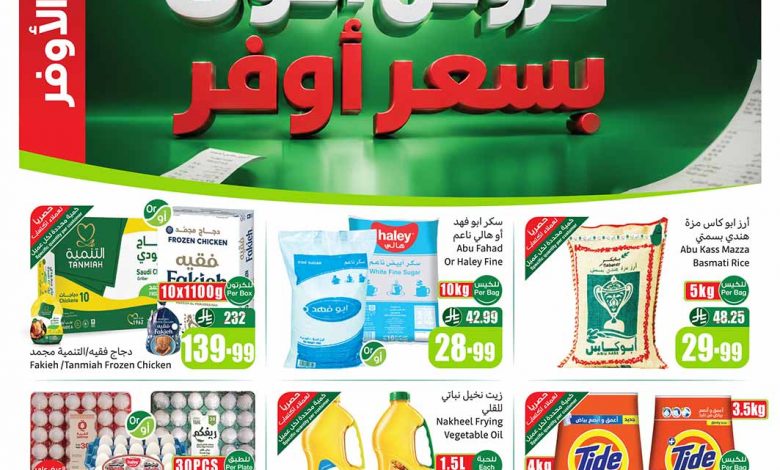 عروض العثيم الأسبوعية 22 يوليو 2026 الموافق 8 صفر 1448 1 عروض العثيم