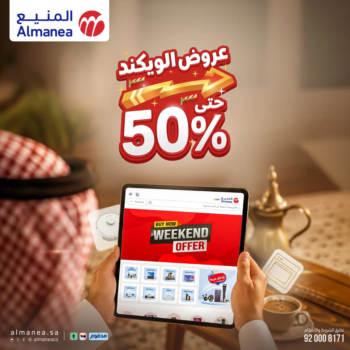 عروض المنيع الويكند علي الاجهزة الكهربائية الخميس 30 يوليو 2026 لمدة 3 ايام 7 760503228 1410850917552633 8875264833982406571 n عروض المنيع نهاية الأسبوع علي الاجهزة الكهربائية الخميس 30 يوليو 2026 لمدة 3 ايام