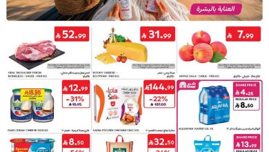 عروض كارفور السعودية الاسبوعية 15 يوليو 2026 – 1 صفر 1448 اساسيات الصيف 11 عروض كارفور السعودية