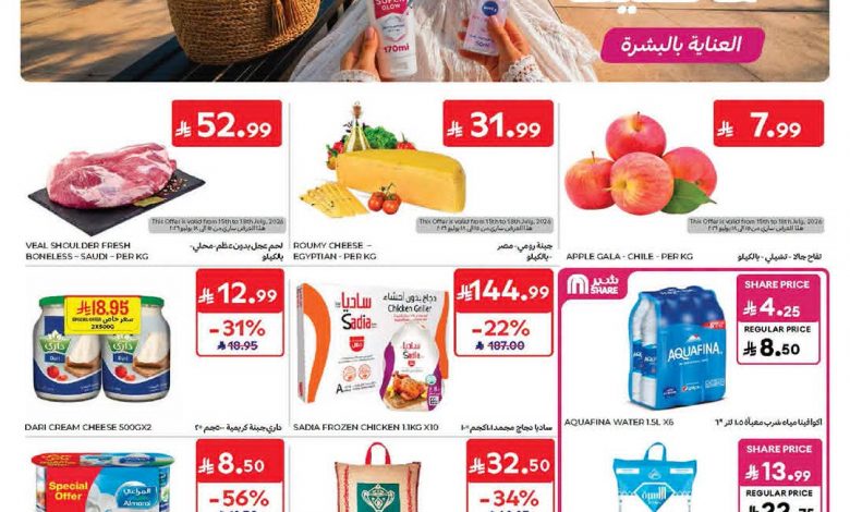 عروض كارفور السعودية