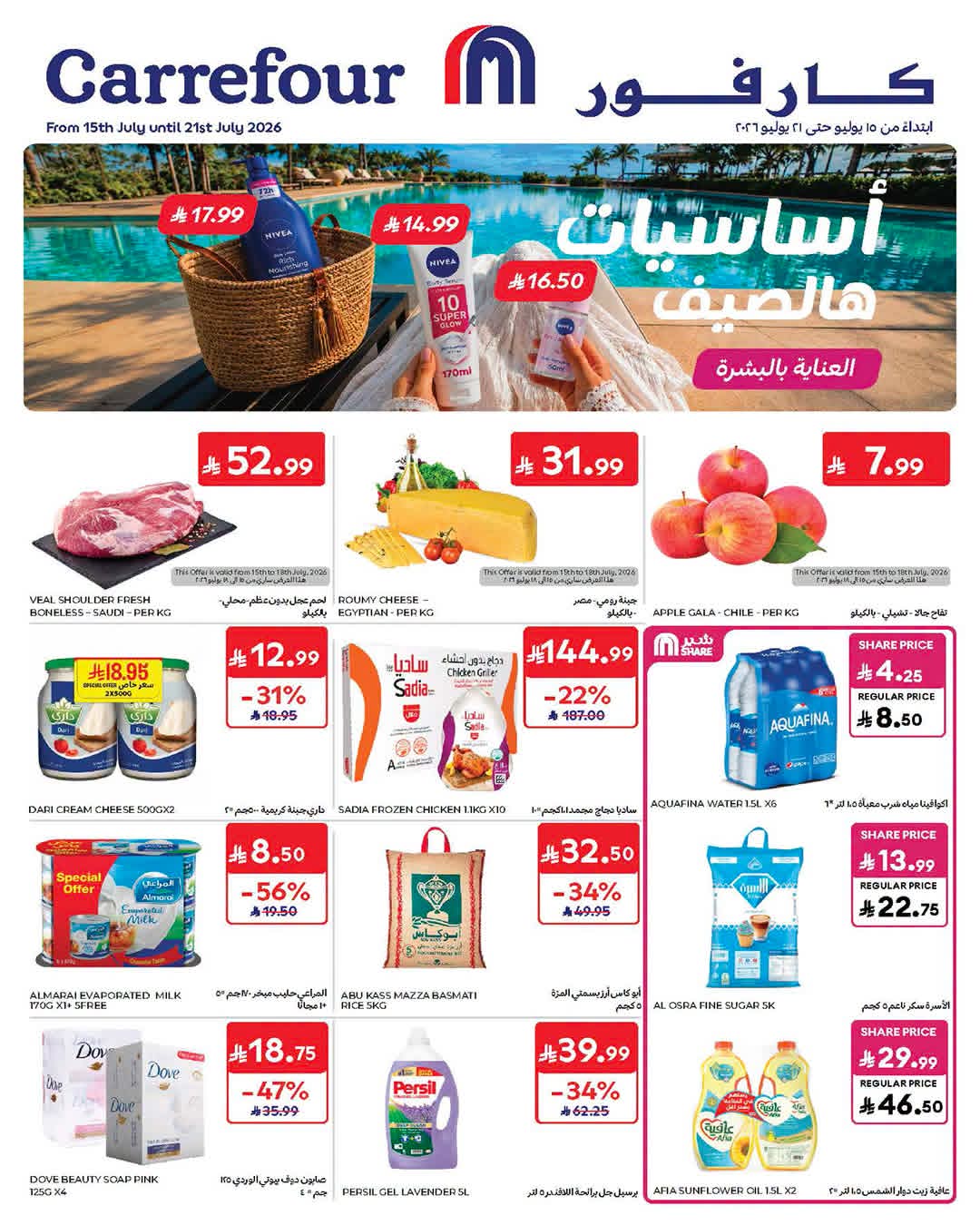 عروض كارفور السعودية 