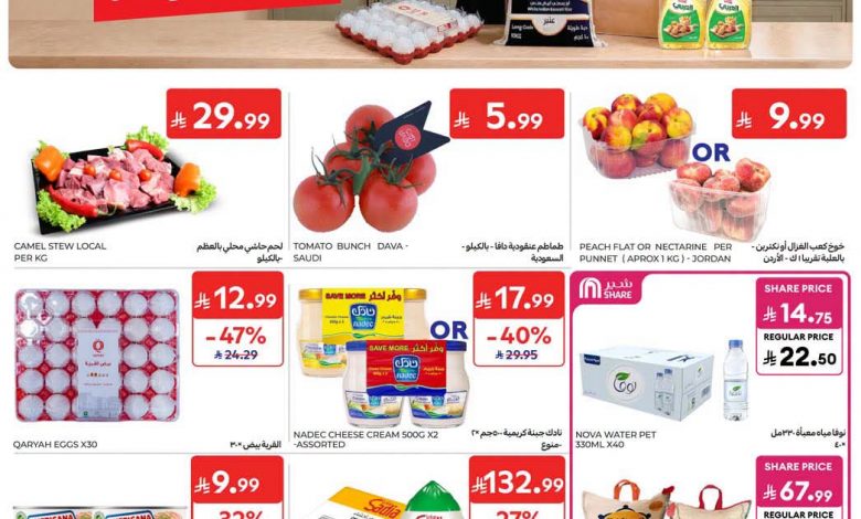 عروض كارفور السعودية