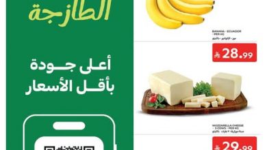 عروض كارفور السعودية اليوم 19 يوليو 2026 الموافق 5 صفر 1448 عروض فريش الطازجة 6