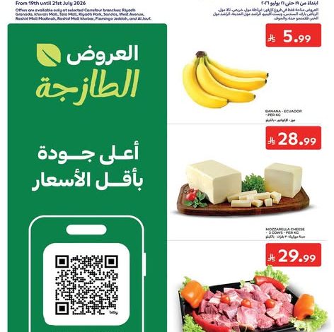 عروض كارفور السعودية اليوم 19 يوليو 2026 الموافق 5 صفر 1448 عروض فريش الطازجة 1