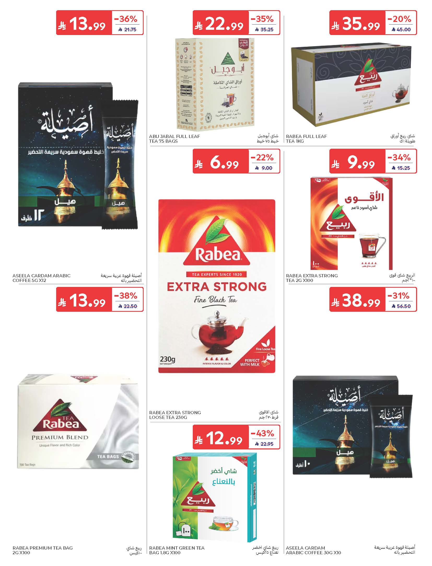 عروض كارفور السعودية الأسبوعية 29 يوليو 2026 الموافق 15 صفر 1448 مقاضيك معنا أوفر 43