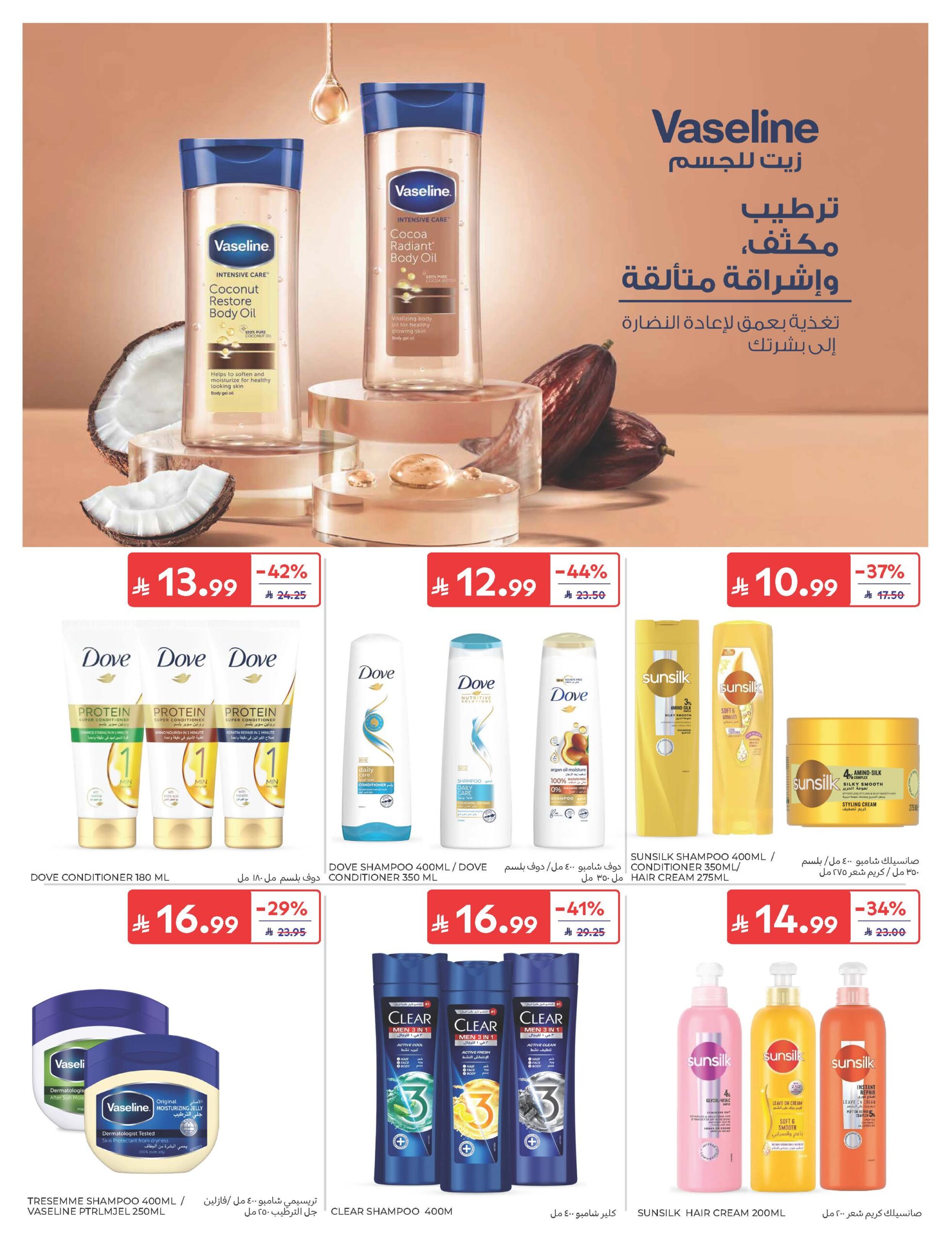 عروض كارفور السعودية الأسبوعية 29 يوليو 2026 الموافق 15 صفر 1448 مقاضيك معنا أوفر 55