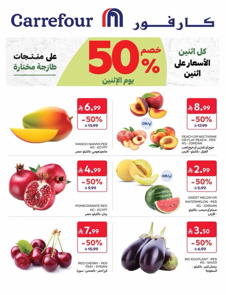 عروض كارفور السعودية اليوم 10 أغسطس 2026 الموافق 27 صفر 1448 كل اثنين الأسعار على اثنين 2