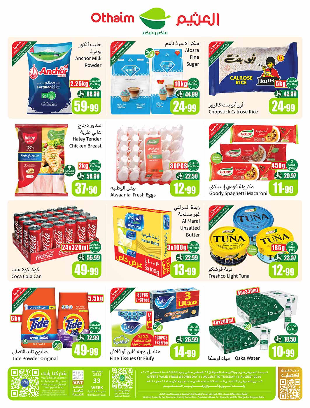 عروض العثيم الأسبوعية 12 أغسطس 2026 الموافق 29 صفر 1448 56