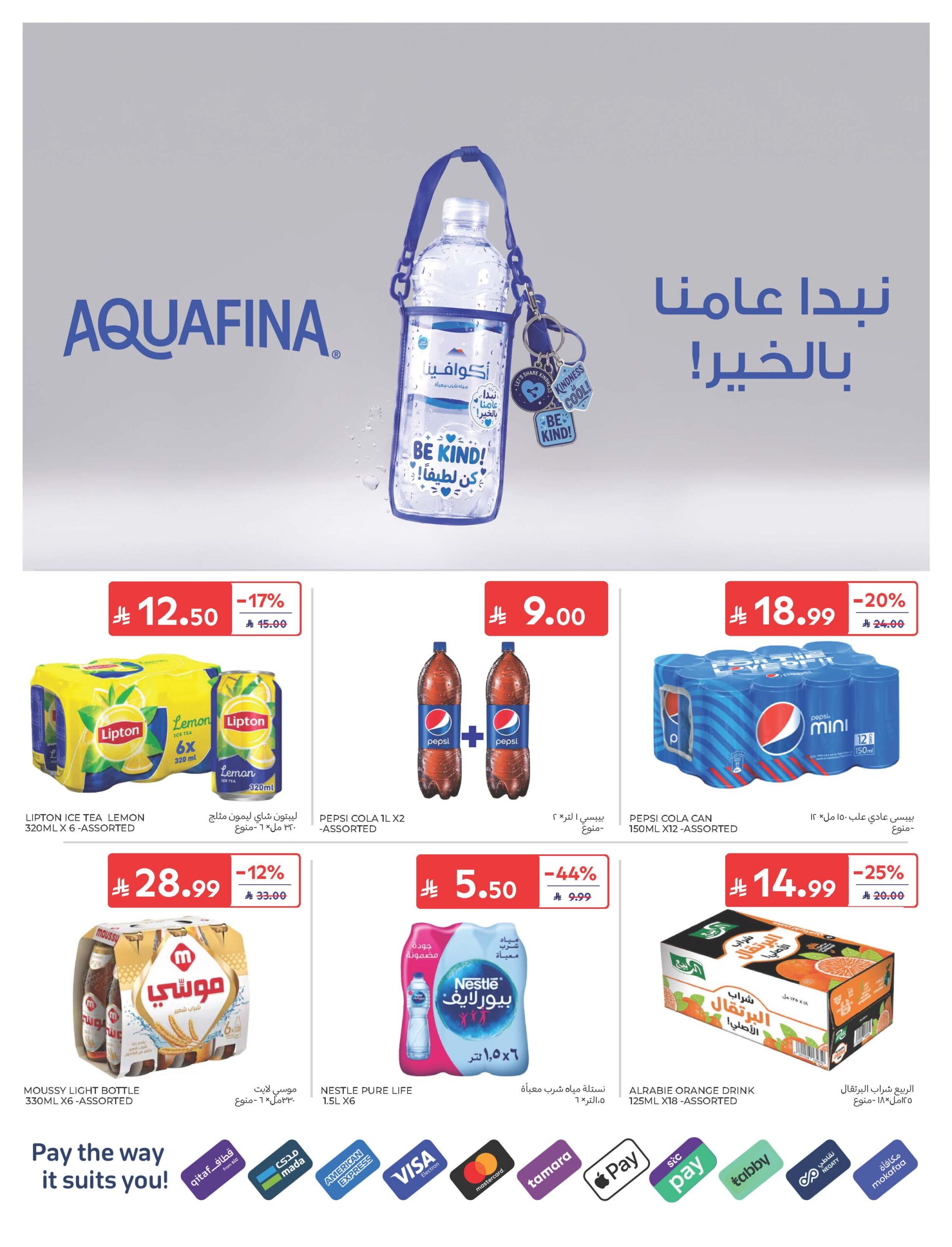 عروض كارفور السعودية الأسبوعية 26 أغسطس 2026 الموافق 12 ربيع الأول 1448 هلا بالمدرسة 10