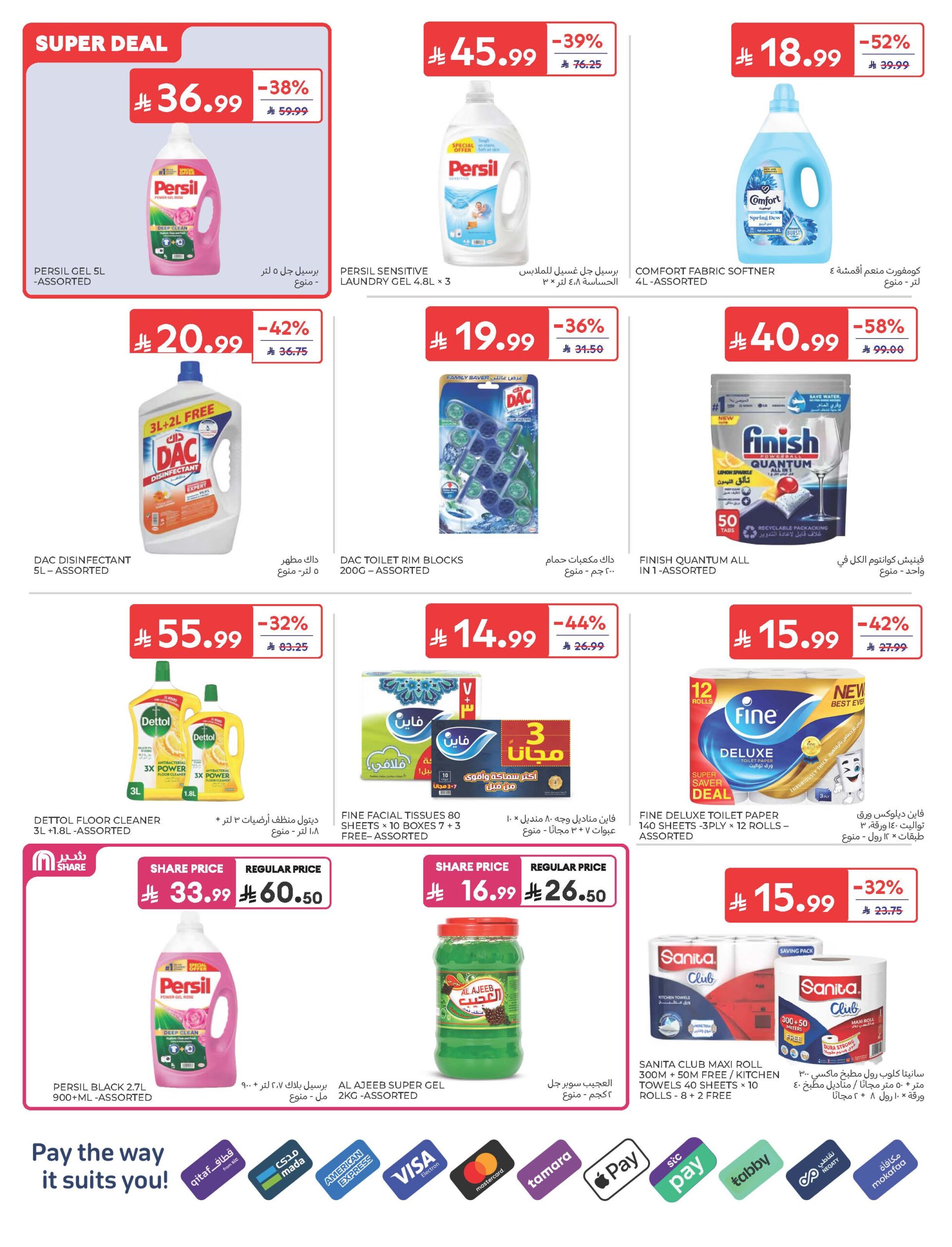عروض كارفور السعودية الأسبوعية 26 أغسطس 2026 الموافق 12 ربيع الأول 1448 هلا بالمدرسة 43