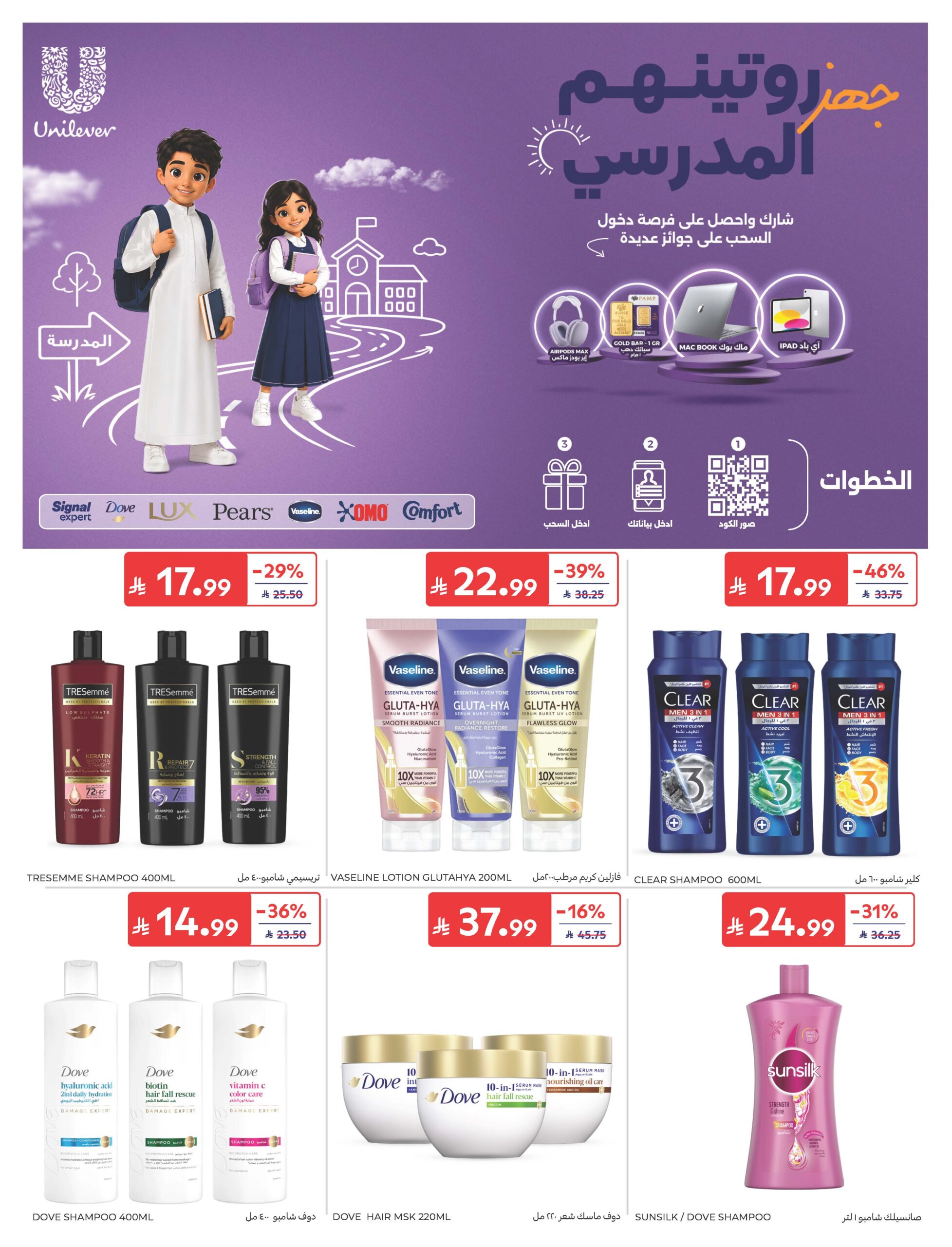 عروض كارفور السعودية الأسبوعية 26 أغسطس 2026 الموافق 12 ربيع الأول 1448 هلا بالمدرسة 56