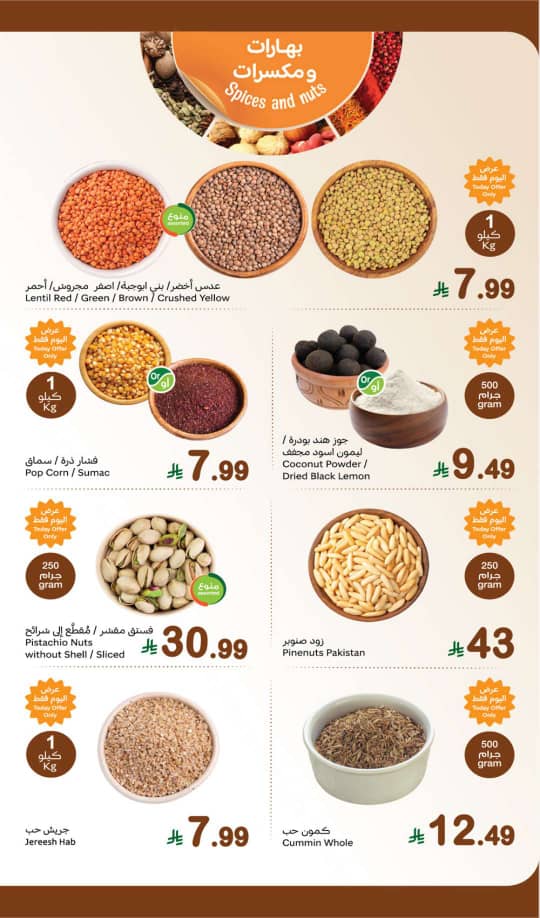 عروض العثيم اليوم الاثنين 31 أغسطس 2026 الموافق 18 ربيع الاول 1448 5