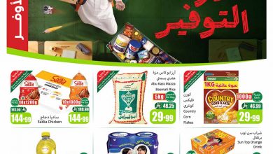 عروض العثيم الأسبوعية 5 أغسطس 2026 الموافق 22 صفر 1448 9 عروض العثيم الأسبوعية 5 أغسطس 2026 الموافق 22 صفر 1448