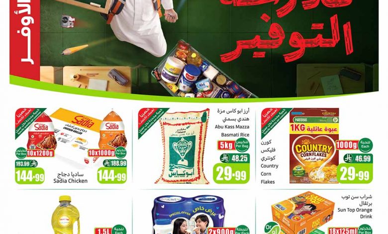 عروض العثيم الأسبوعية 5 أغسطس 2026 الموافق 22 صفر 1448