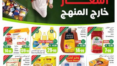 عروض العثيم الأسبوعية 19 أغسطس 2026 الموافق 6 ربيع الأول 1448 15 عروض العثيم الأسبوعية 19 أغسطس 2026 الموافق 6 ربيع الأول 1448