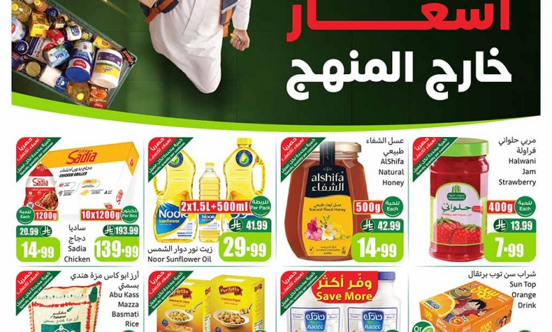 عروض العثيم الأسبوعية 19 أغسطس 2026 الموافق 6 ربيع الأول 1448