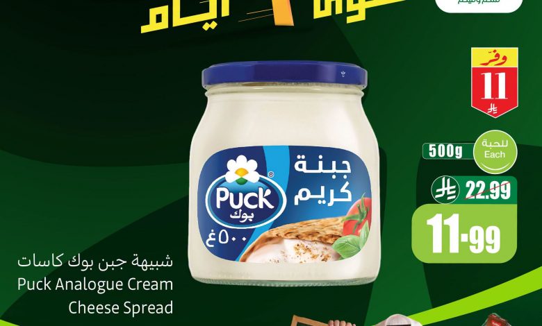عروض العثيم اليوم 6 أغسطس 2026 الموافق 23 صفر 1448 عروض أقوى 3 أيام.