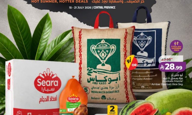 عروض لولو الرياض الاسبوعية 15 يوليو 2026 – 1 صفر 1448 صفقات الصيف الكبرى 1 عروض لولو الرياض