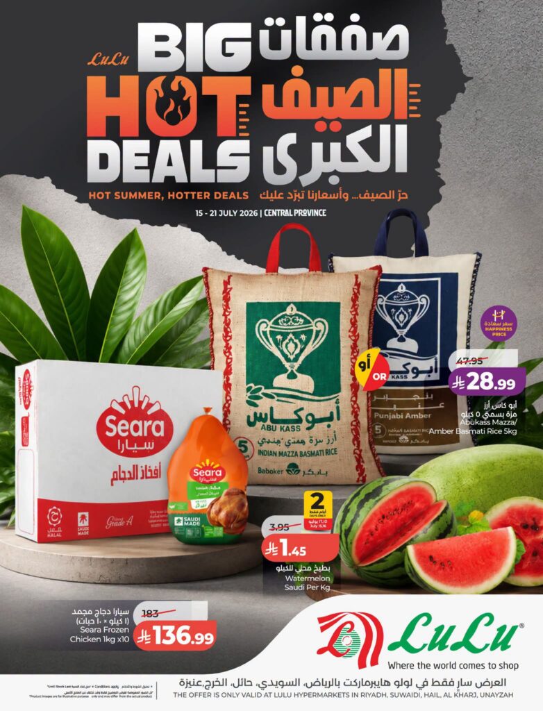 عروض لولو الرياض