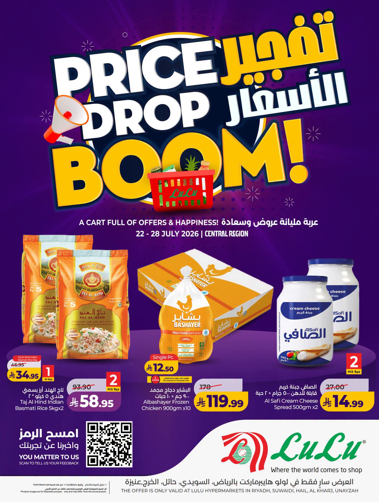 عروض لولو الرياض