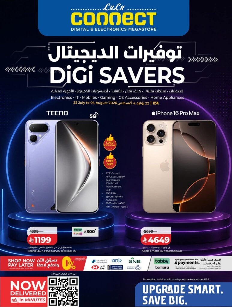 عروض لولو السعودية الأسبوعية 22 يوليو 2026 الموافق 8 صفر 1448 توفيرات الديجيتال 2