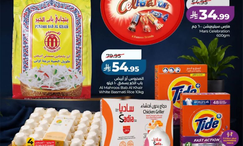 عروض لولو الرياض