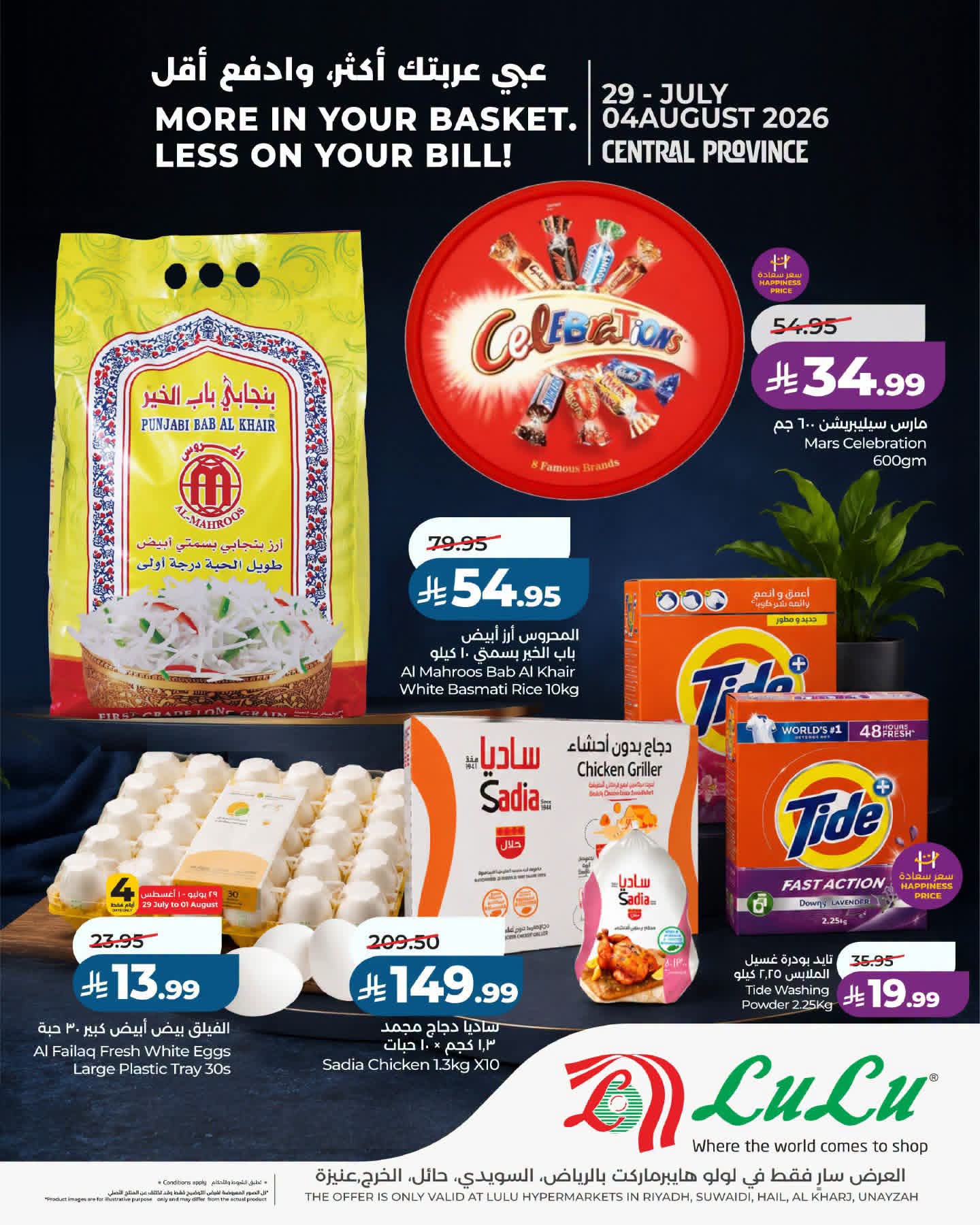عروض لولو الرياض 