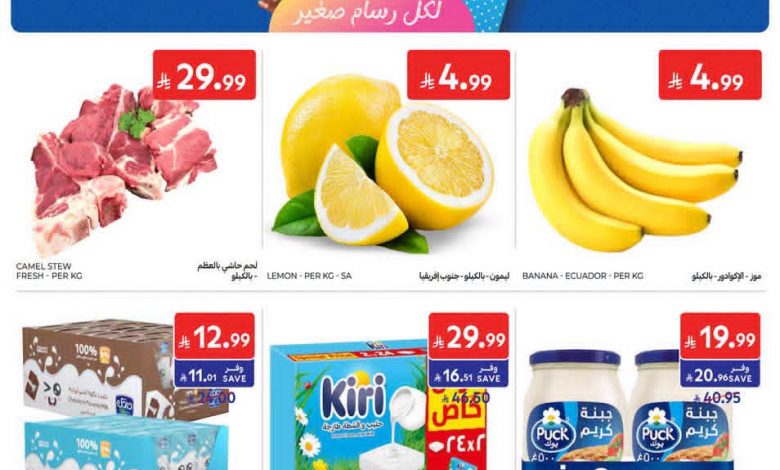 عروض كارفور