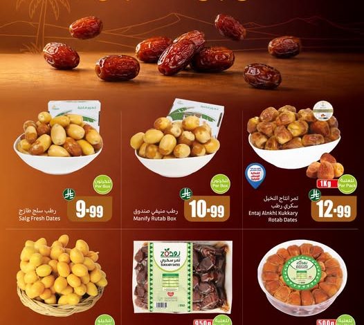عروض العثيم