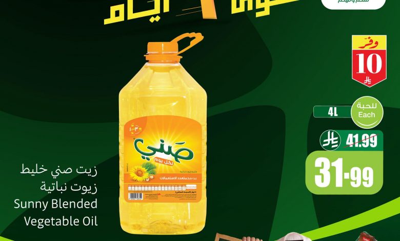 عروض العثيم اليوم 14 أغسطس 2026 الموافق 1 ربيع الأول 1448 1 عروض العثيم