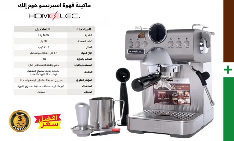 عروض قصر الأواني الثلاثاء – خصم إضافي 10% على أجهزة القهوة بمناسبة اليوم العالمي للقهوة – عروض اليوم الوطني 96 1 عروض قصر الأواني الثلاثاء – خصم إضافي 10% على أجهزة القهوة بمناسبة اليوم العالمي للقهوة – عروض اليوم الوطني 96