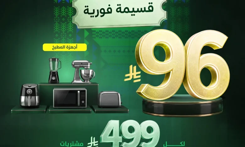عروض المنيع الويكند الخميس 28 ربيع الأول 1448 – وفر أكثر في #اليوم_الوطني