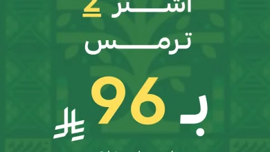 عروض قصر الأواني | اشتر 2 ترمس بـ 96 | اليوم الوطني 96