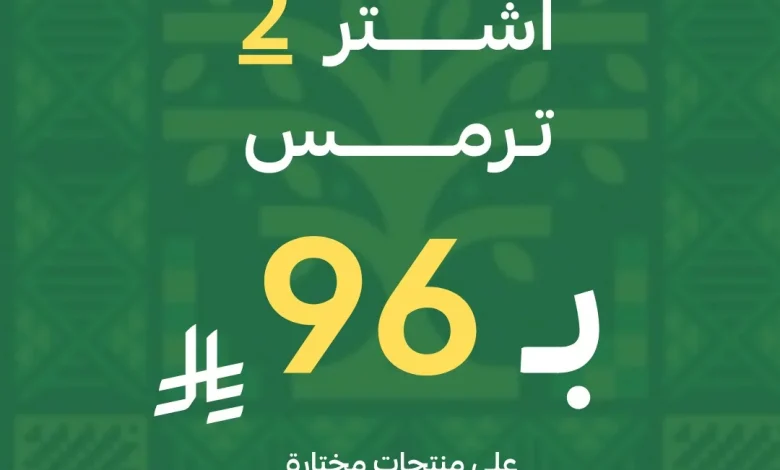 عروض قصر الأواني | اشتر 2 ترمس بـ 96 | اليوم الوطني 96 1 عروض قصر الأواني | اشتر 2 ترمس بـ 96 | اليوم الوطني 96
