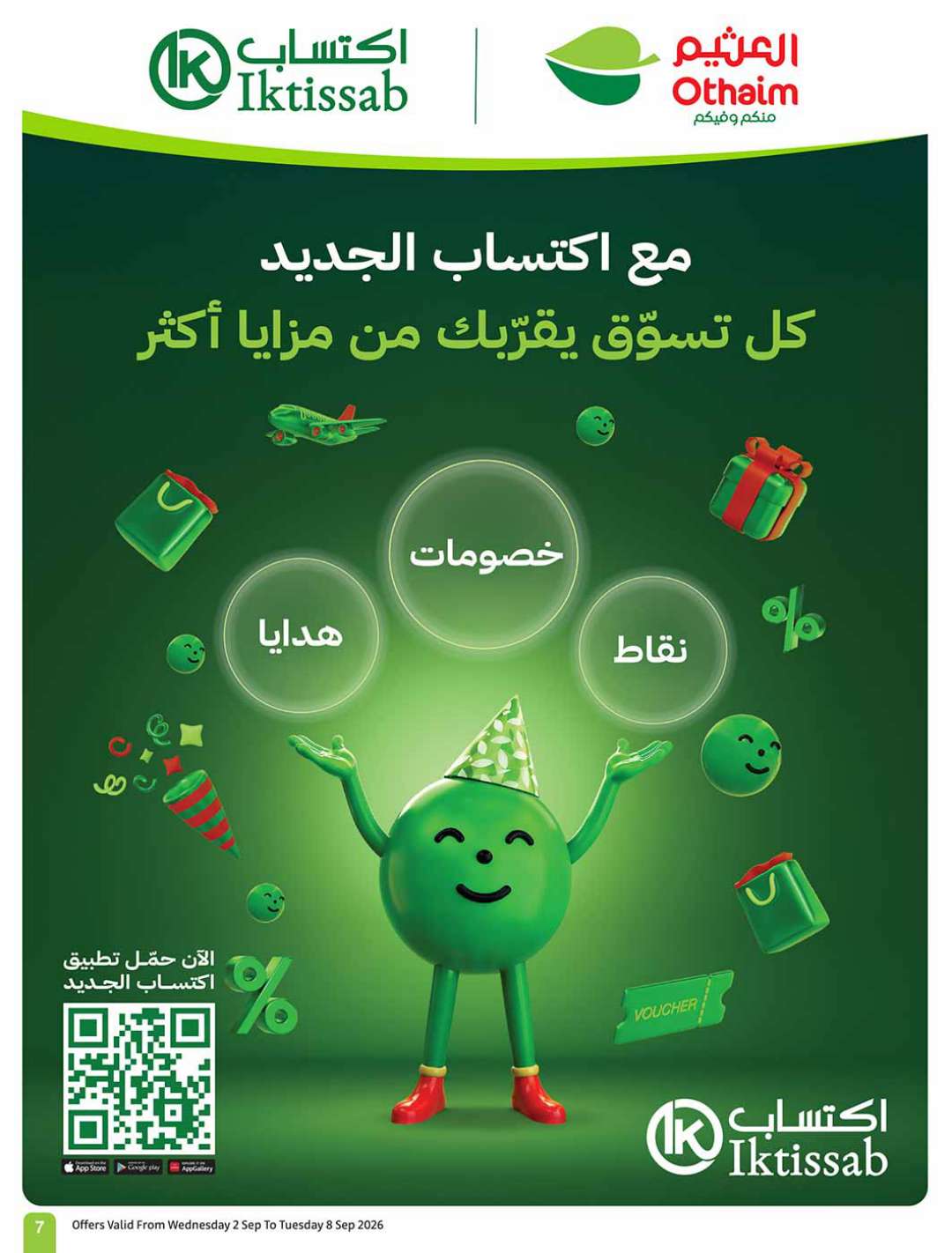 عروض العثيم الأسبوعية 2 سبتمبر 2026 الموافق 20 ربيع الأول 1448 7