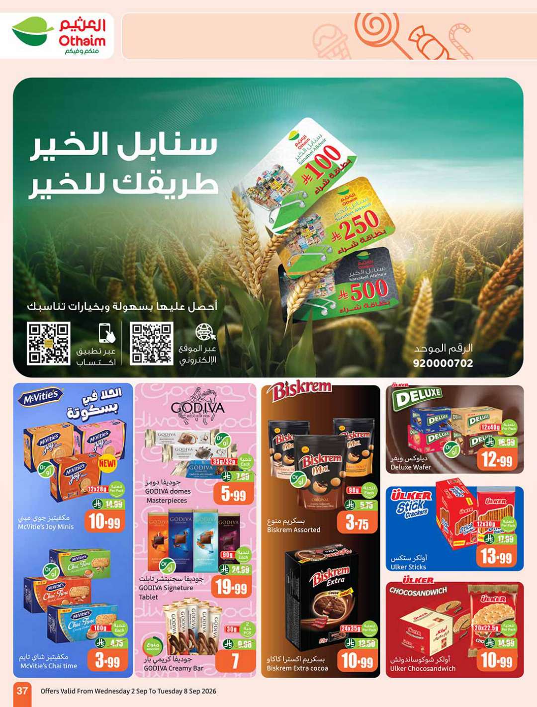 عروض العثيم الأسبوعية 2 سبتمبر 2026 الموافق 20 ربيع الأول 1448 37