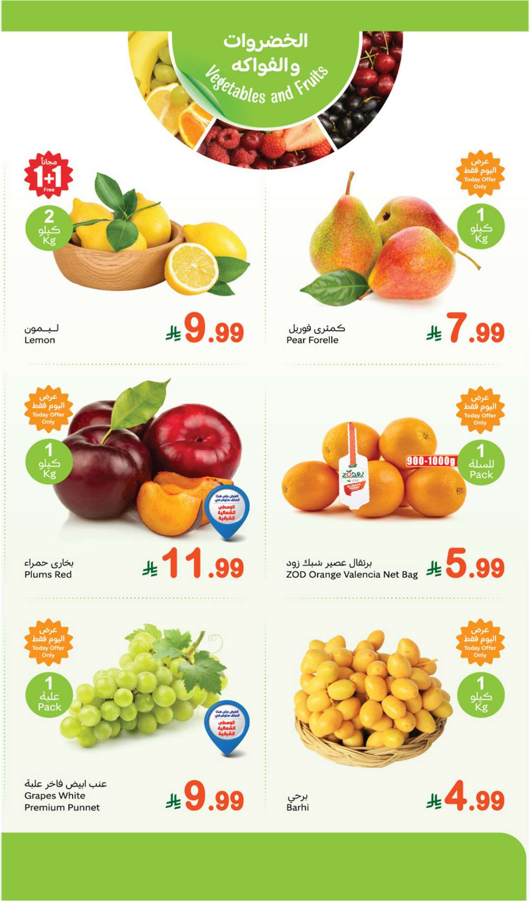عروض العثيم اليوم الاثنين 7 سبتمبر 2026 الموافق 25 ربيع الاول 1448 2