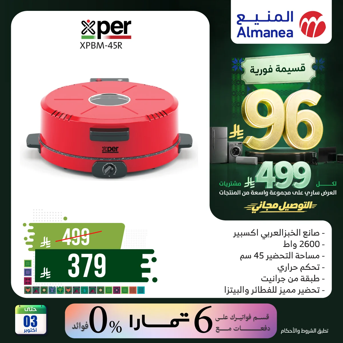 عروض المنيع اليوم الوطني 96 10 سبتمبر 2026 صورة 5