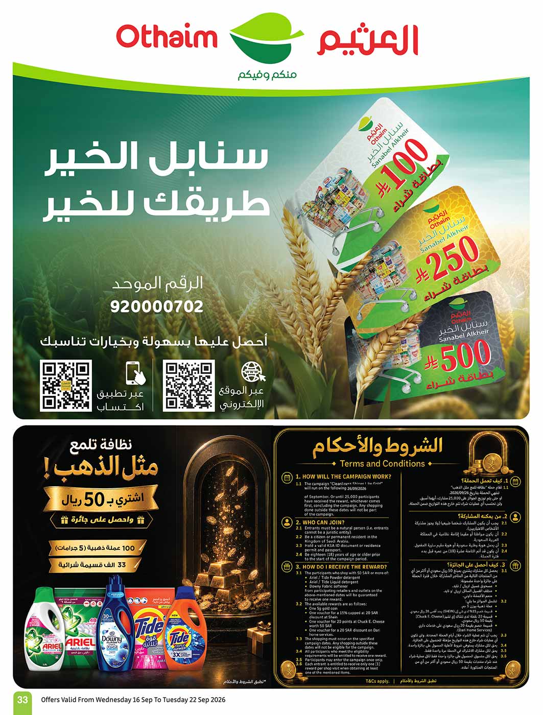 عروض العثيم الأسبوعية 16 سبتمبر 2026 الموافق 5 ربيع الآخر 1448 34