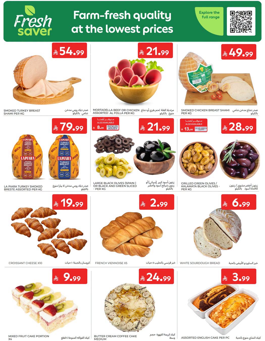 عروض كارفور السعودية الأسبوعية 16 سبتمبر 2026 الموافق 5 ربيع الآخر 1448 اليوم الوطني السعودي 13