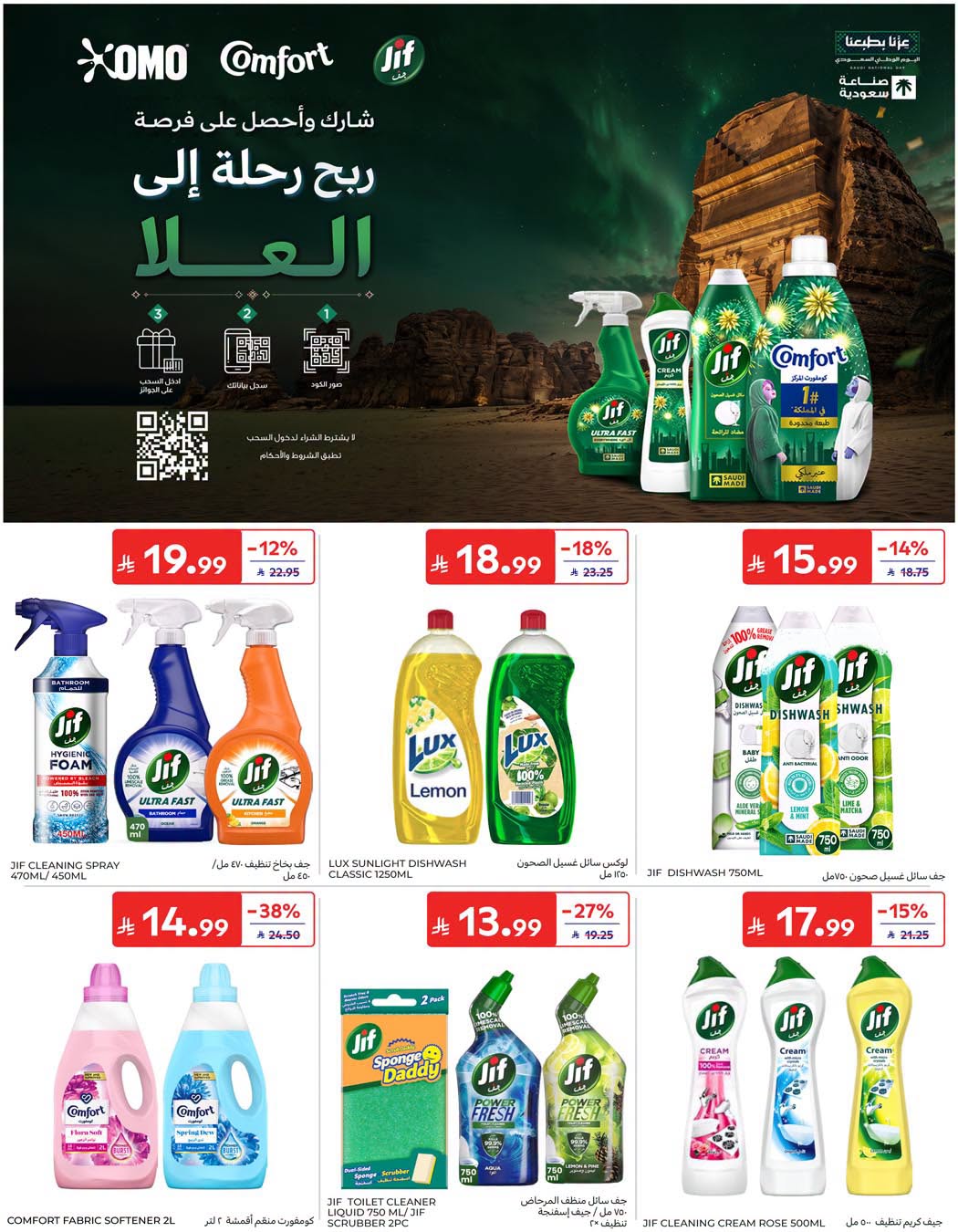 عروض كارفور السعودية الأسبوعية 16 سبتمبر 2026 الموافق 5 ربيع الآخر 1448 اليوم الوطني السعودي 7