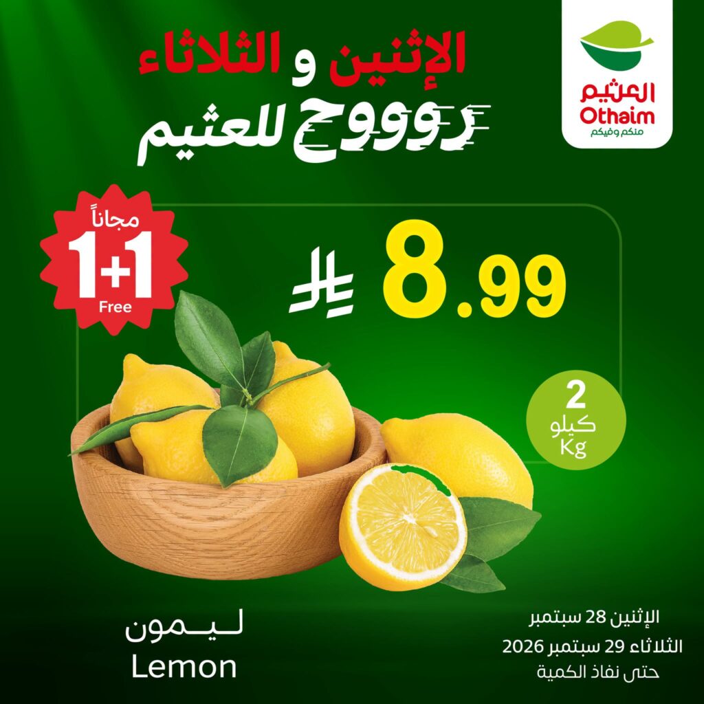 عروض العثيم الطازج مددناها للثلاثاء : تسوق بأفضل الأسعار من أسواق العثيم 3