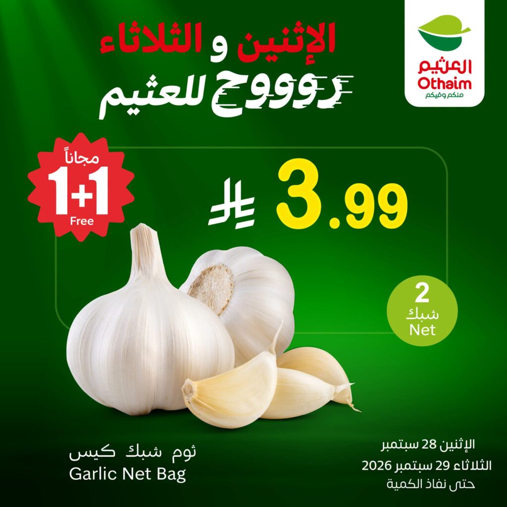عروض العثيم الطازج مددناها للثلاثاء : تسوق بأفضل الأسعار من أسواق العثيم 6