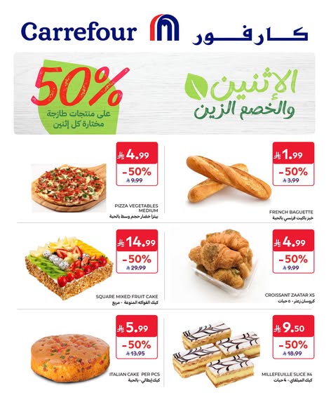 عروض كارفور اليوم 27 سبتمبر 2026 الموافق 17 ربيع الثاني 1448 عروض الاثنين 2