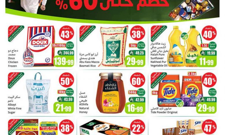 عروض العثيم الأسبوعية 2 سبتمبر 2026 الموافق 20 ربيع الأول 1448 1 عروض العثيم الأسبوعية 2 سبتمبر 2026 الموافق 20 ربيع الأول 1448