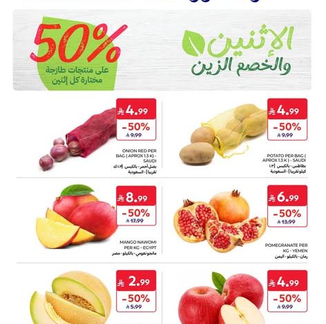 عروض كارفور اليوم 27 سبتمبر 2026 الموافق 17 ربيع الثاني 1448 عروض الاثنين 1
